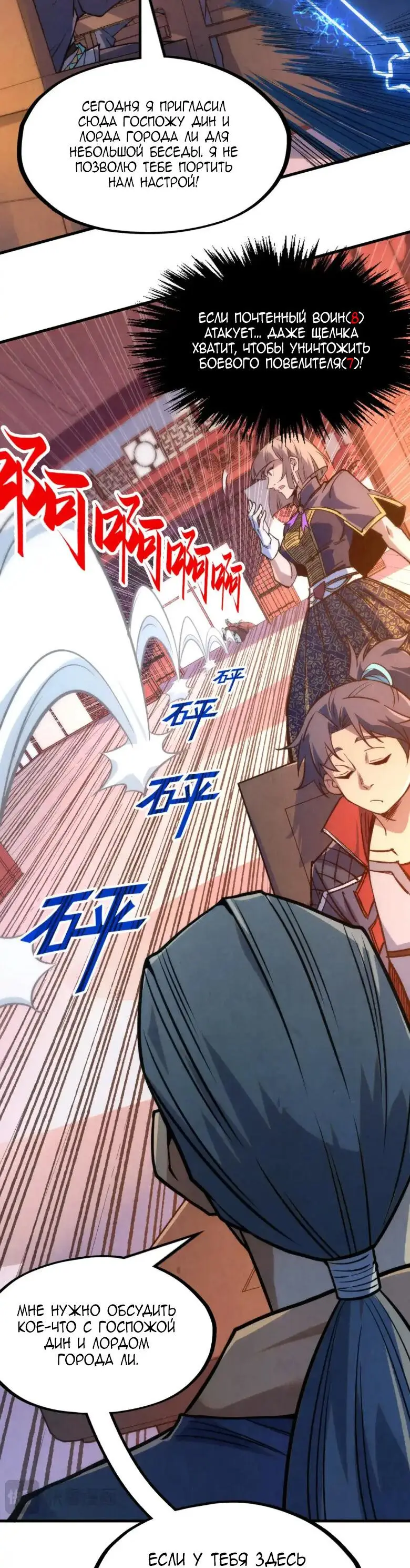 Страница 38 главы 245 манги Сильнейший во все времена / Strongest of all time