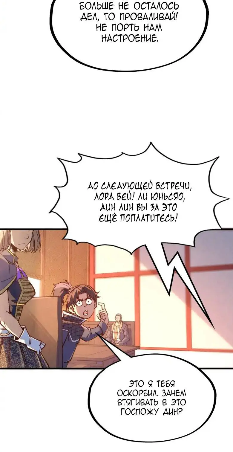 Страница 39 главы 245 манги Сильнейший во все времена / Strongest of all time