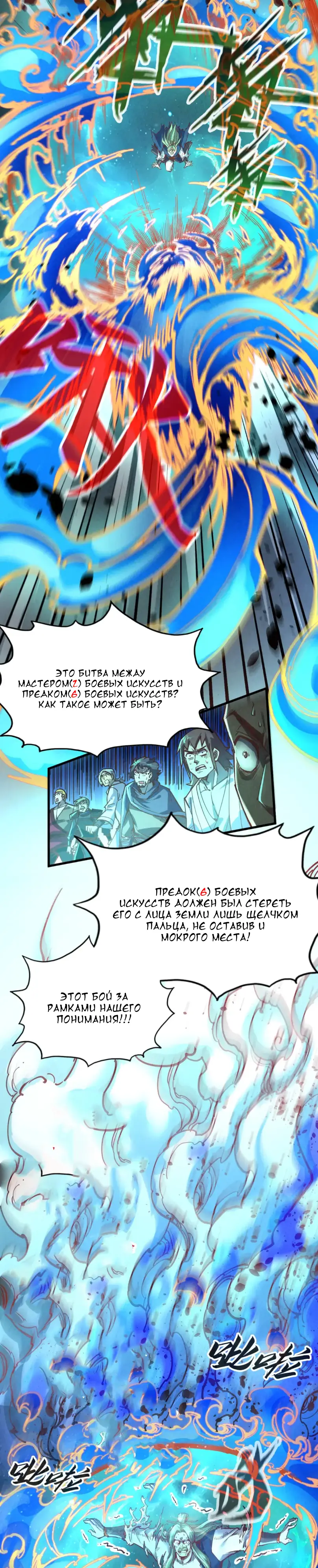 Страница 5 главы 151 манги Сильнейший во все времена / Strongest of all time