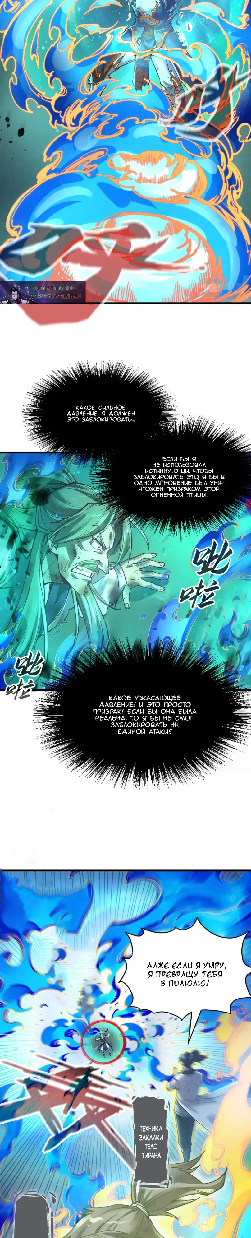 Страница 6 главы 151 манги Сильнейший во все времена / Strongest of all time