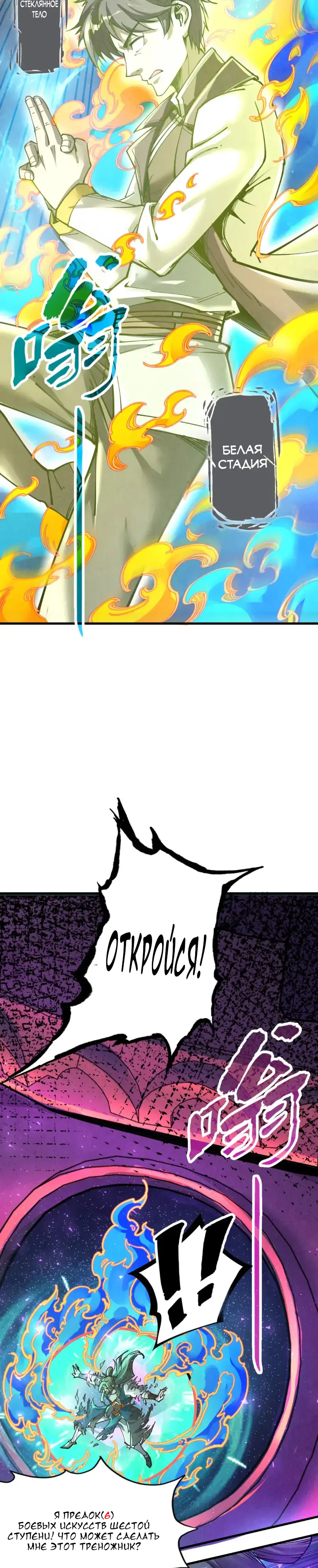 Страница 7 главы 151 манги Сильнейший во все времена / Strongest of all time