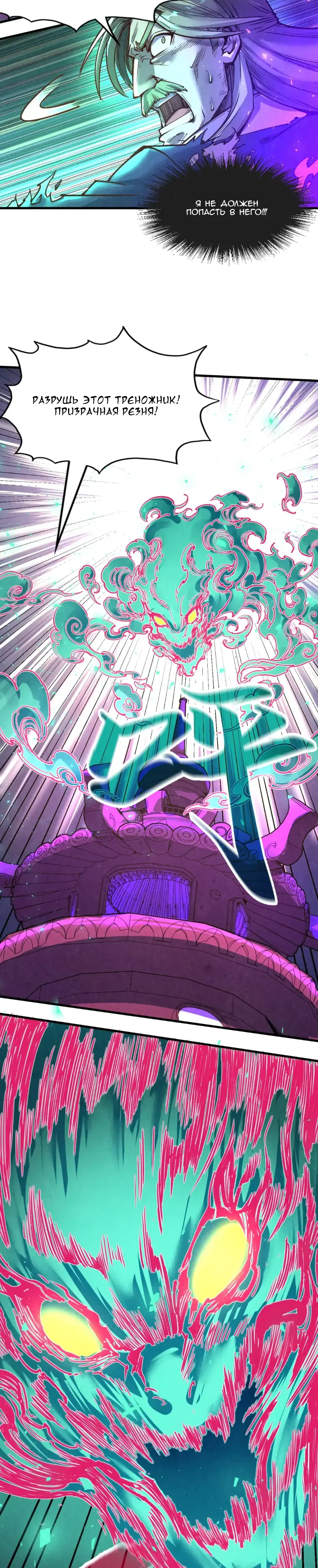 Страница 8 главы 151 манги Сильнейший во все времена / Strongest of all time