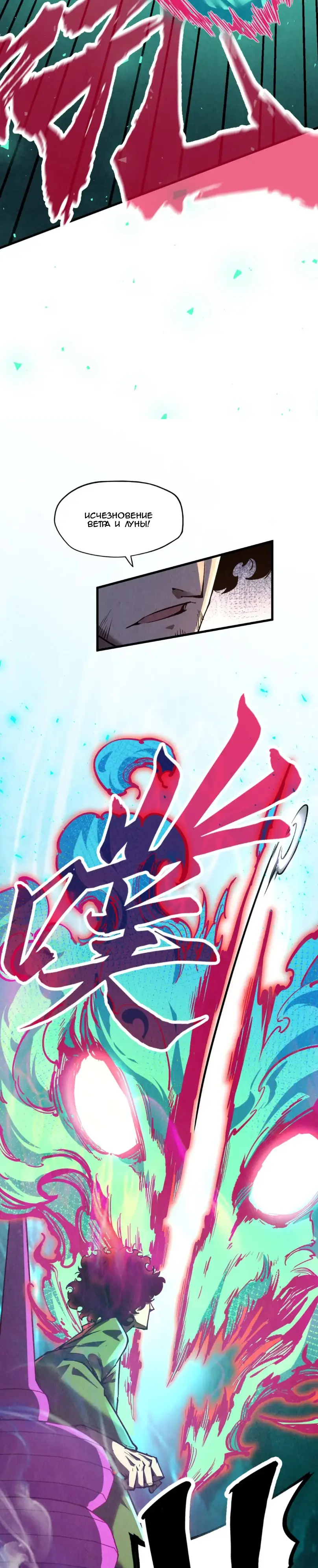 Страница 9 главы 151 манги Сильнейший во все времена / Strongest of all time