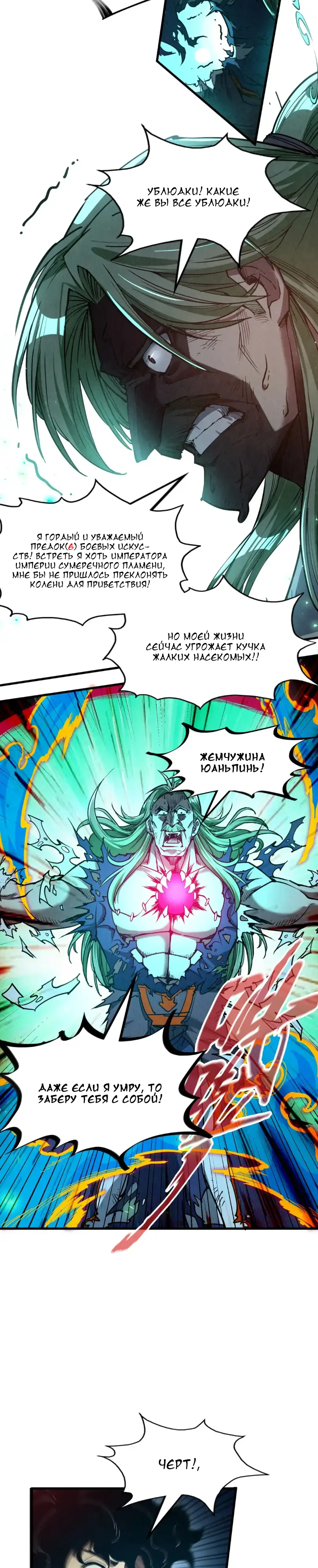Страница 11 главы 151 манги Сильнейший во все времена / Strongest of all time