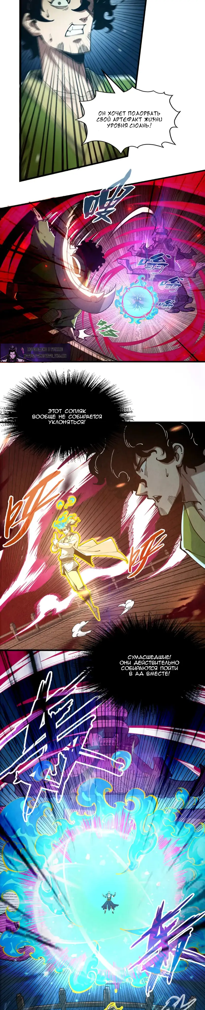 Страница 12 главы 151 манги Сильнейший во все времена / Strongest of all time