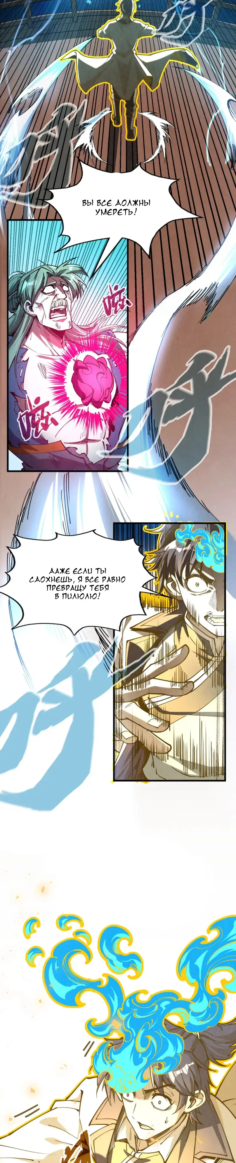 Страница 13 главы 151 манги Сильнейший во все времена / Strongest of all time