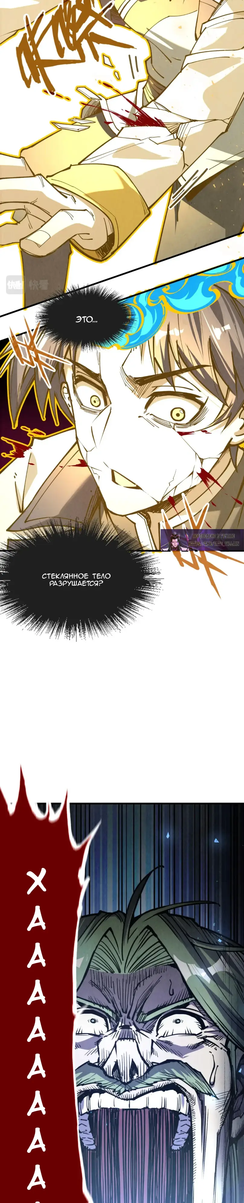 Страница 14 главы 151 манги Сильнейший во все времена / Strongest of all time