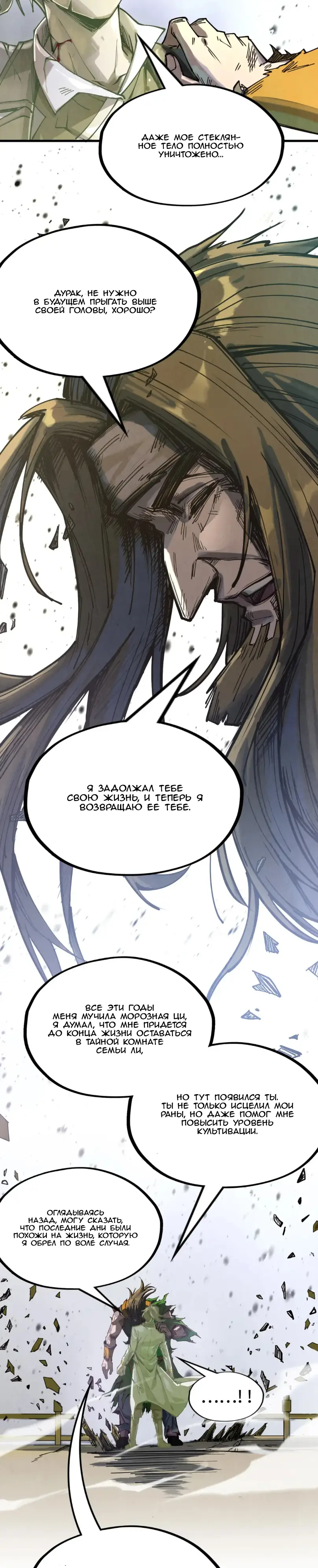 Страница 19 главы 151 манги Сильнейший во все времена / Strongest of all time