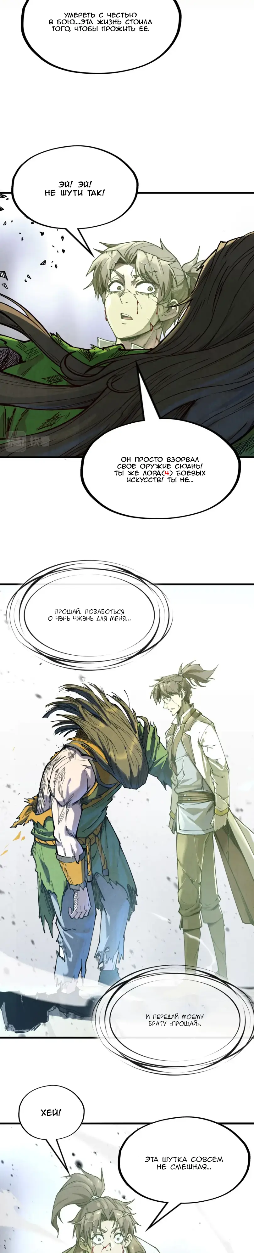 Страница 20 главы 151 манги Сильнейший во все времена / Strongest of all time