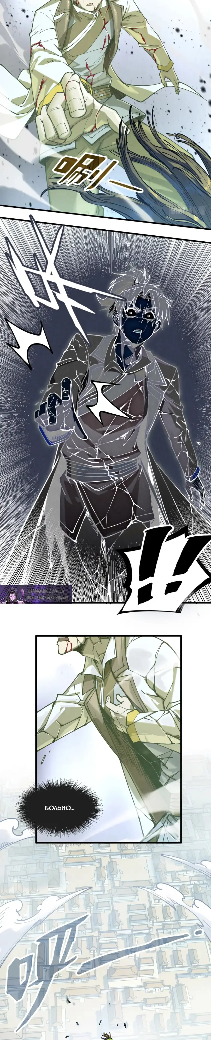 Страница 21 главы 151 манги Сильнейший во все времена / Strongest of all time