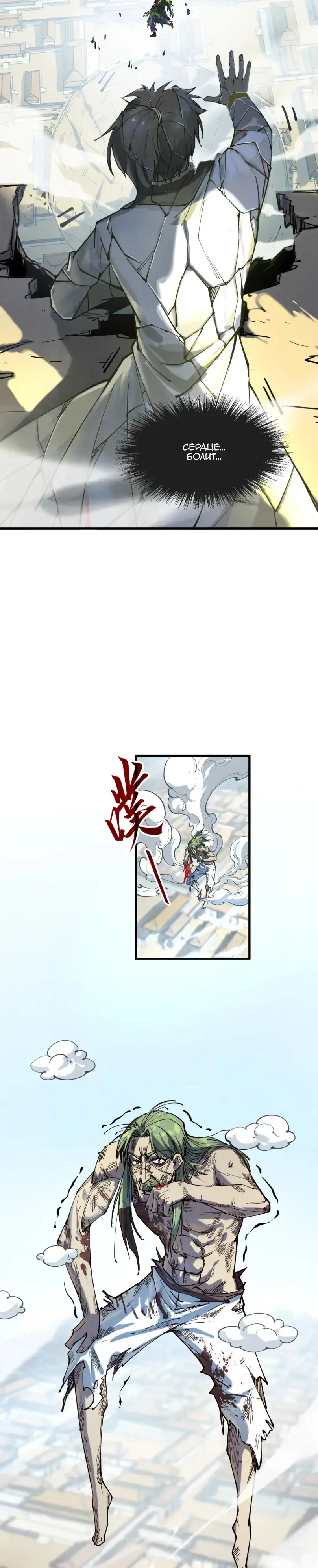 Страница 22 главы 151 манги Сильнейший во все времена / Strongest of all time