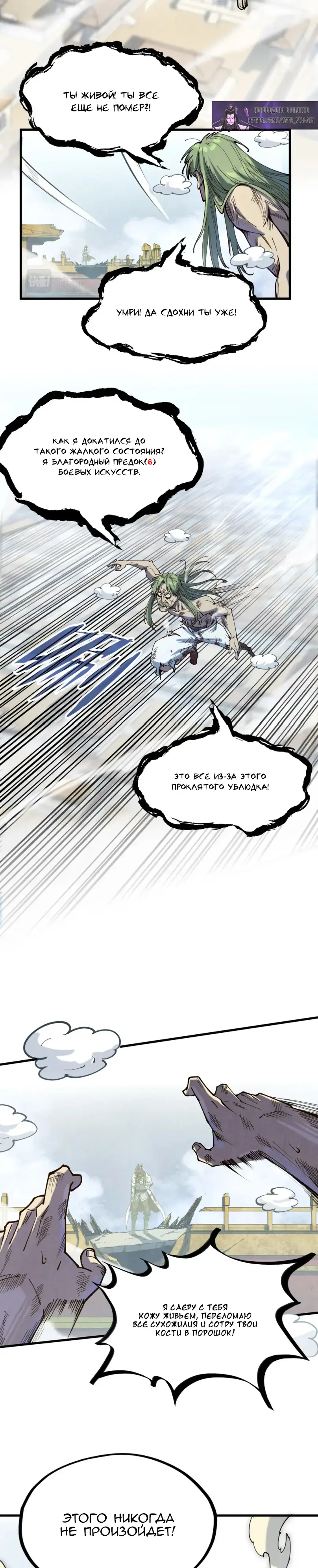 Страница 23 главы 151 манги Сильнейший во все времена / Strongest of all time