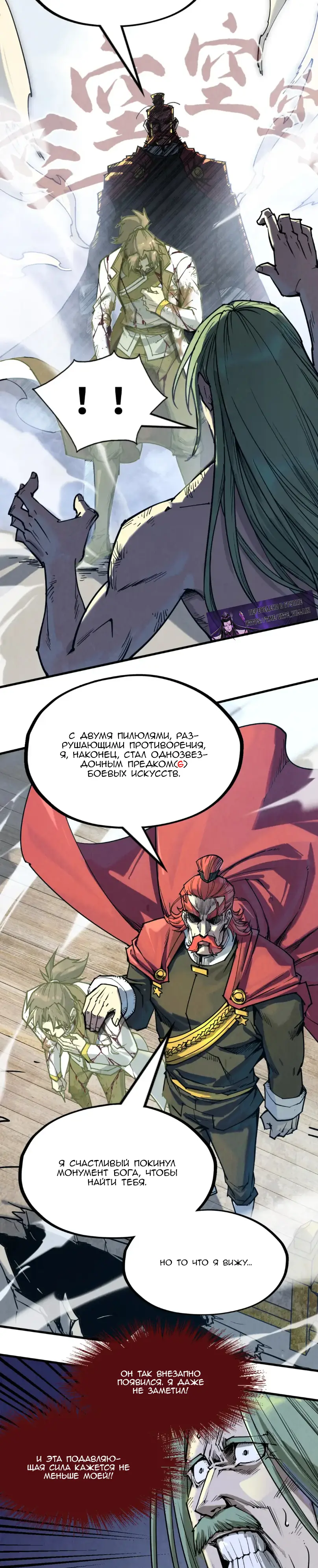 Страница 24 главы 151 манги Сильнейший во все времена / Strongest of all time