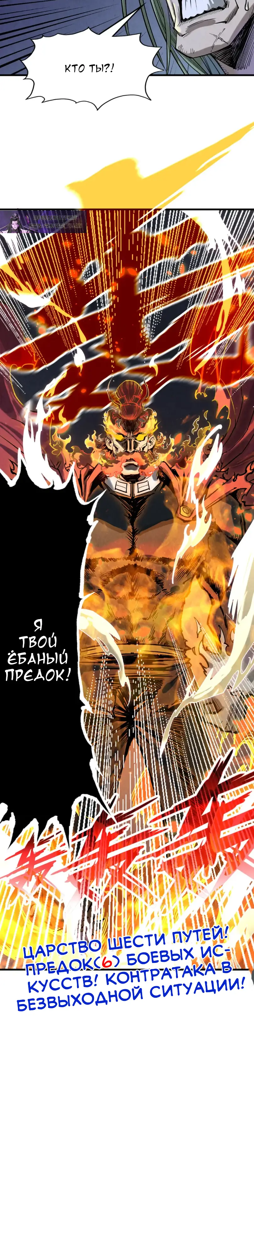 Страница 25 главы 151 манги Сильнейший во все времена / Strongest of all time