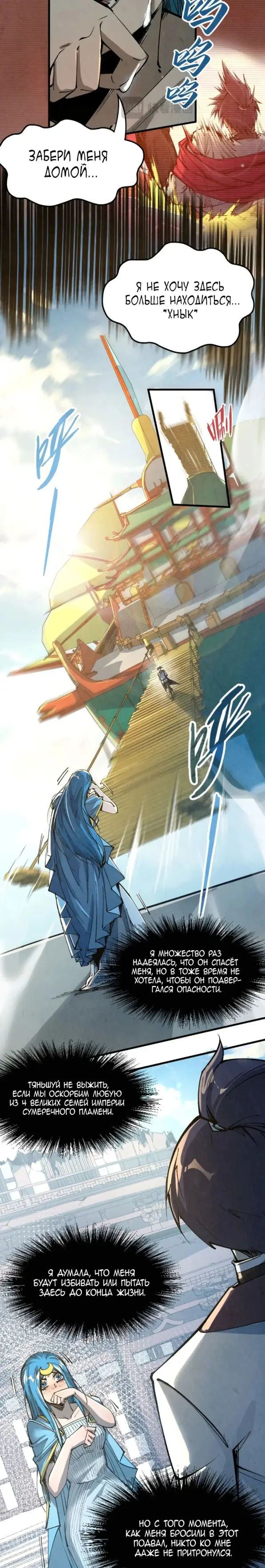 Страница 5 главы 216 манги Сильнейший во все времена / Strongest of all time