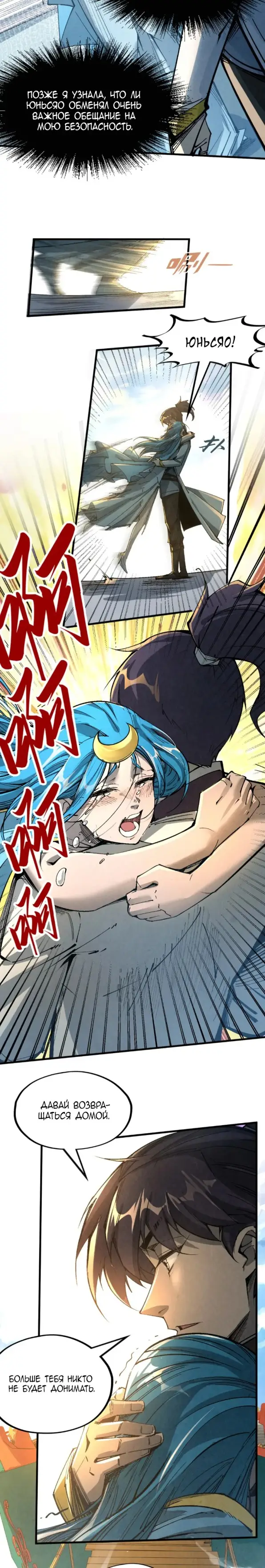 Страница 6 главы 216 манги Сильнейший во все времена / Strongest of all time