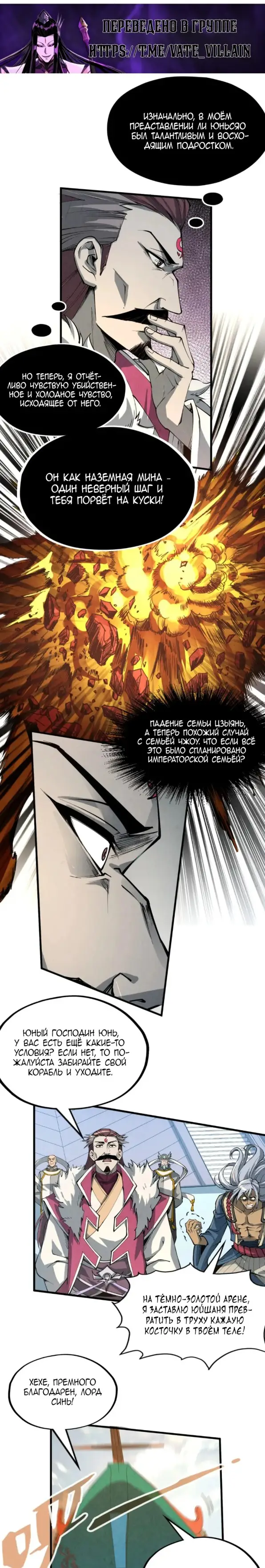 Страница 8 главы 216 манги Сильнейший во все времена / Strongest of all time