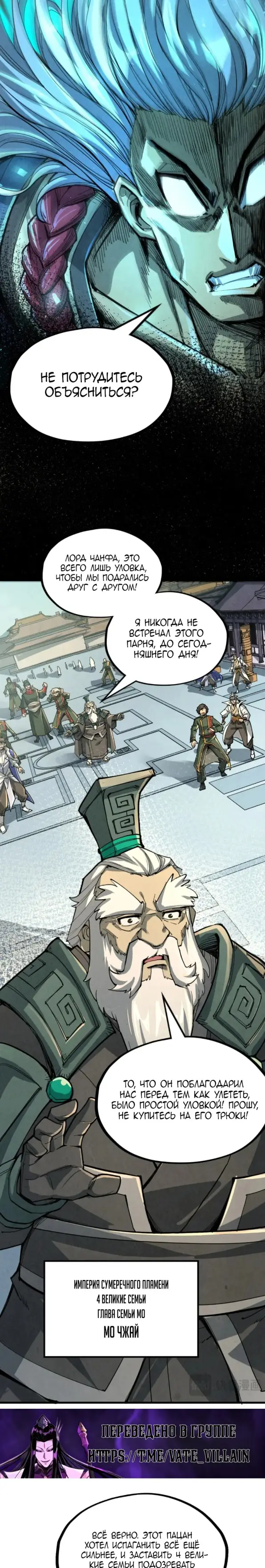 Страница 11 главы 216 манги Сильнейший во все времена / Strongest of all time