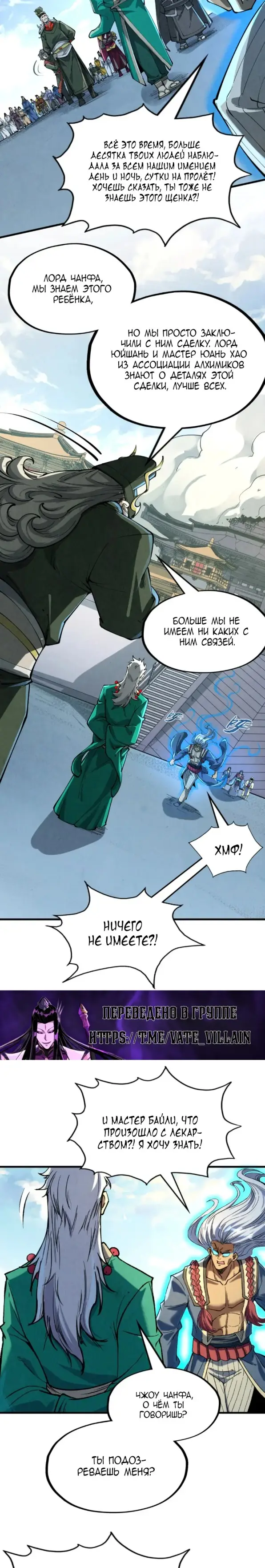 Страница 13 главы 216 манги Сильнейший во все времена / Strongest of all time