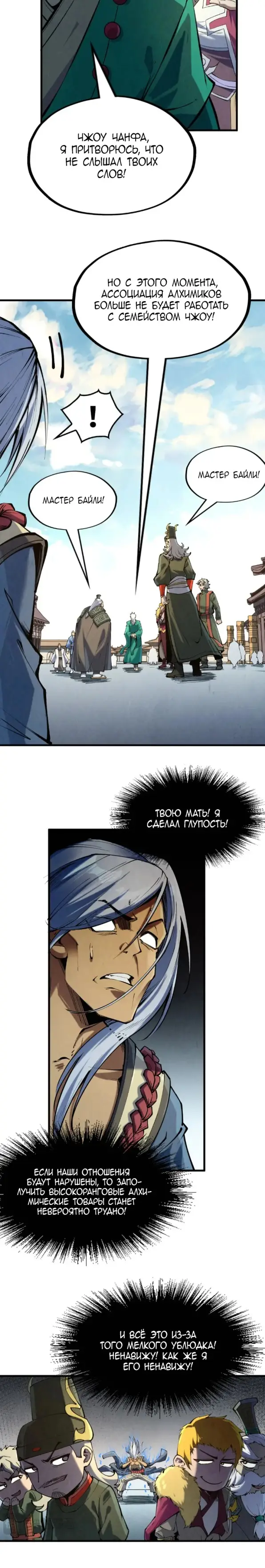 Страница 15 главы 216 манги Сильнейший во все времена / Strongest of all time