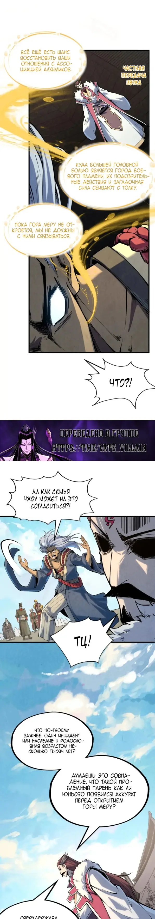 Страница 16 главы 216 манги Сильнейший во все времена / Strongest of all time