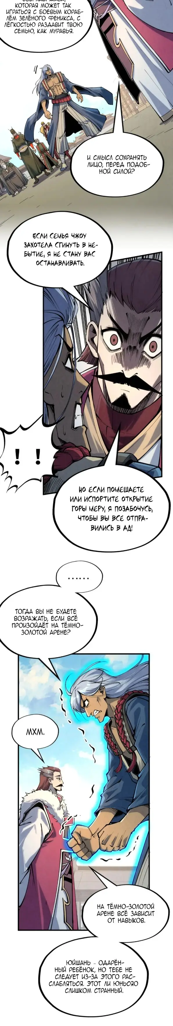 Страница 17 главы 216 манги Сильнейший во все времена / Strongest of all time