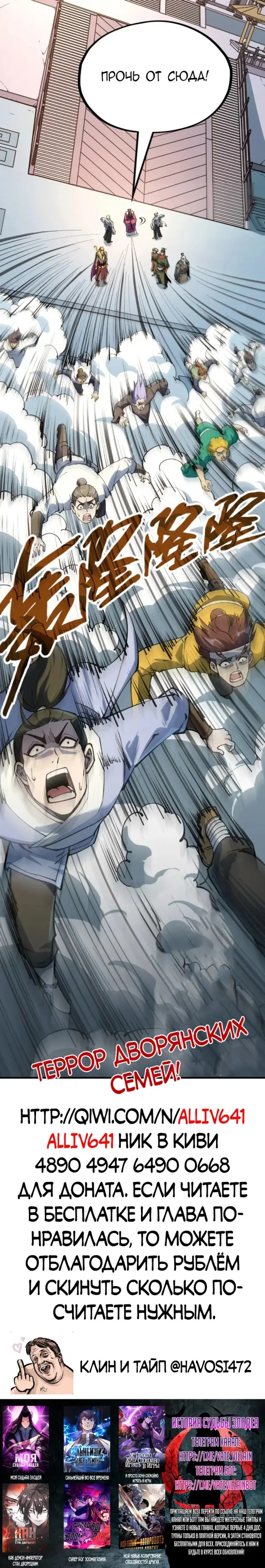 Страница 22 главы 216 манги Сильнейший во все времена / Strongest of all time