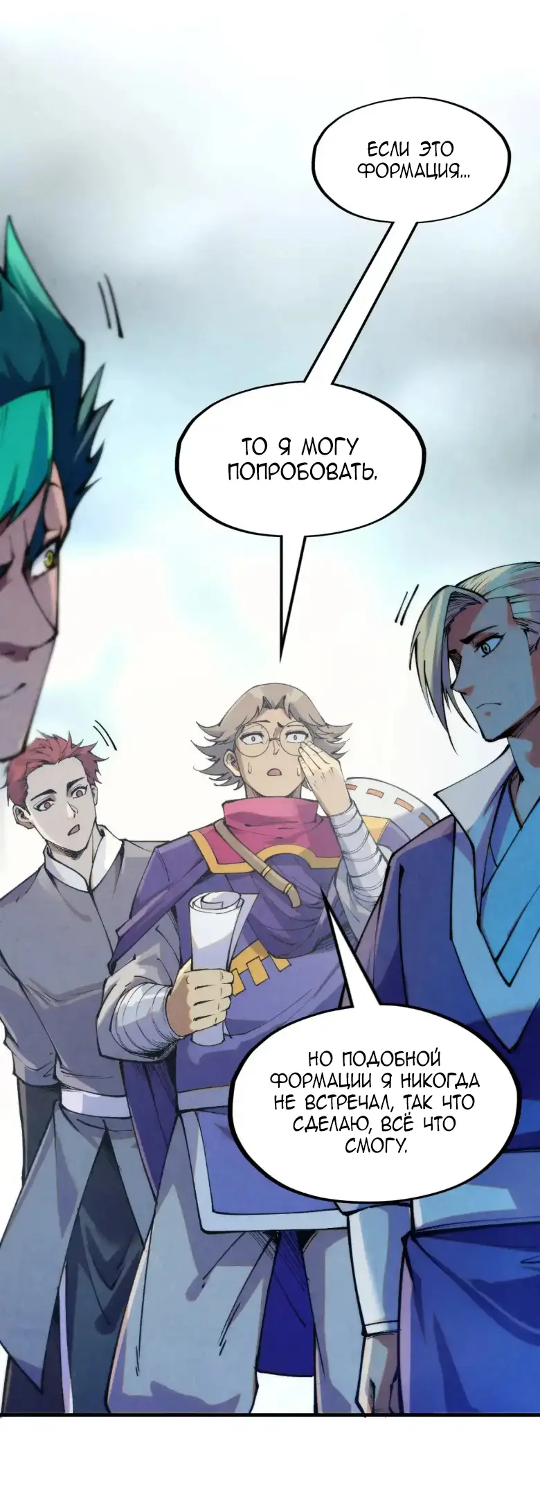 Страница 6 главы 262 манги Сильнейший во все времена / Strongest of all time