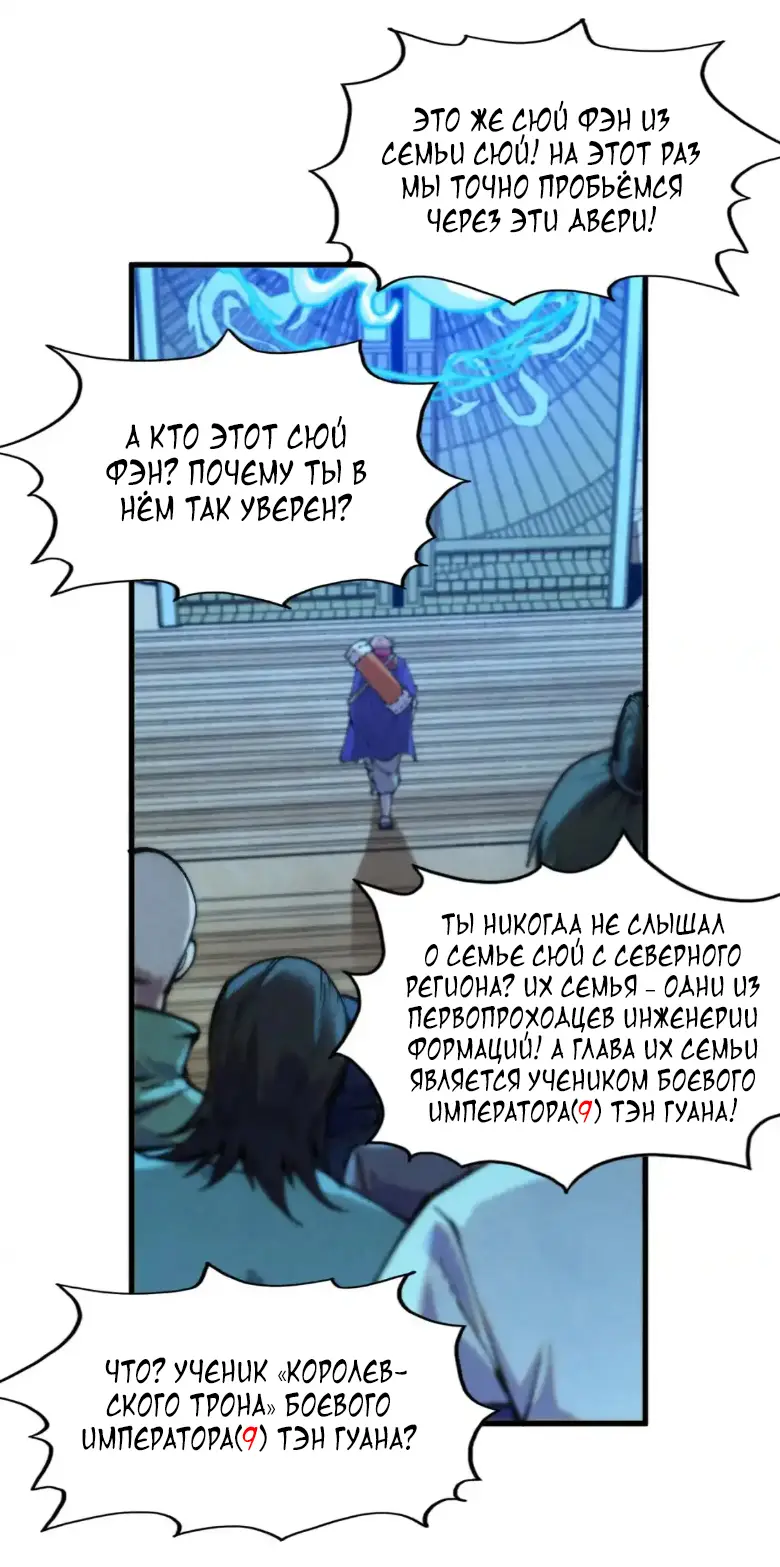 Страница 7 главы 262 манги Сильнейший во все времена / Strongest of all time