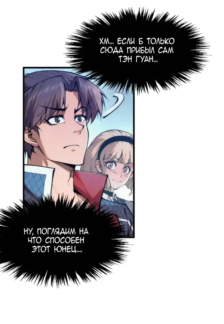 Страница 8 главы 262 манги Сильнейший во все времена / Strongest of all time