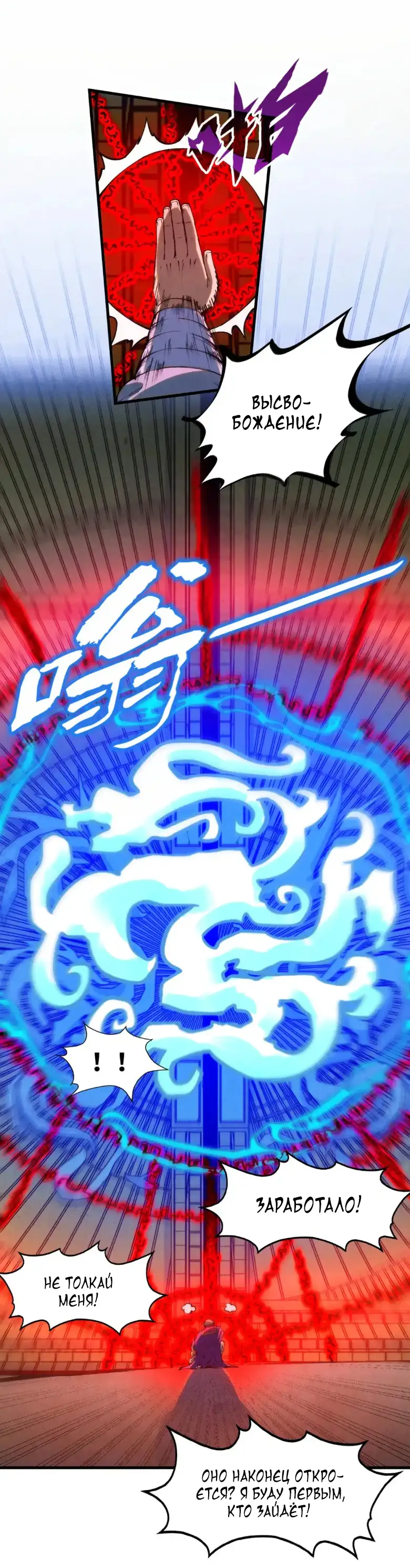Страница 12 главы 262 манги Сильнейший во все времена / Strongest of all time