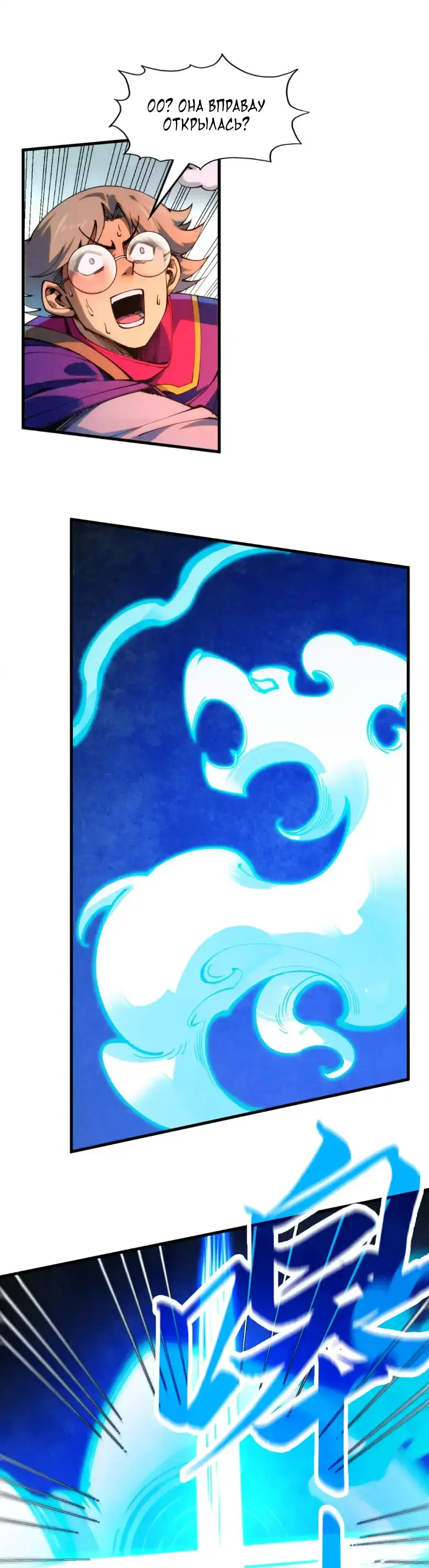 Страница 13 главы 262 манги Сильнейший во все времена / Strongest of all time