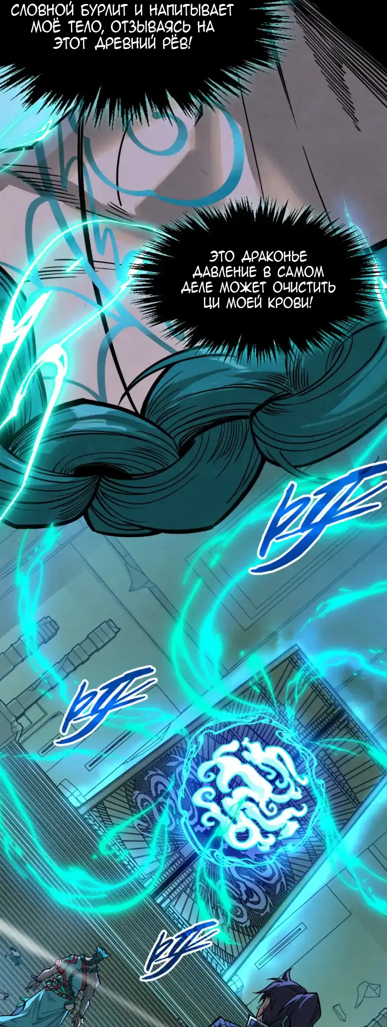 Страница 18 главы 262 манги Сильнейший во все времена / Strongest of all time