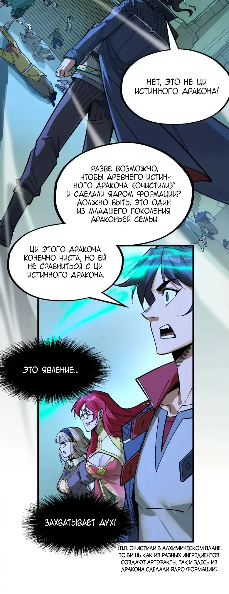 Страница 19 главы 262 манги Сильнейший во все времена / Strongest of all time