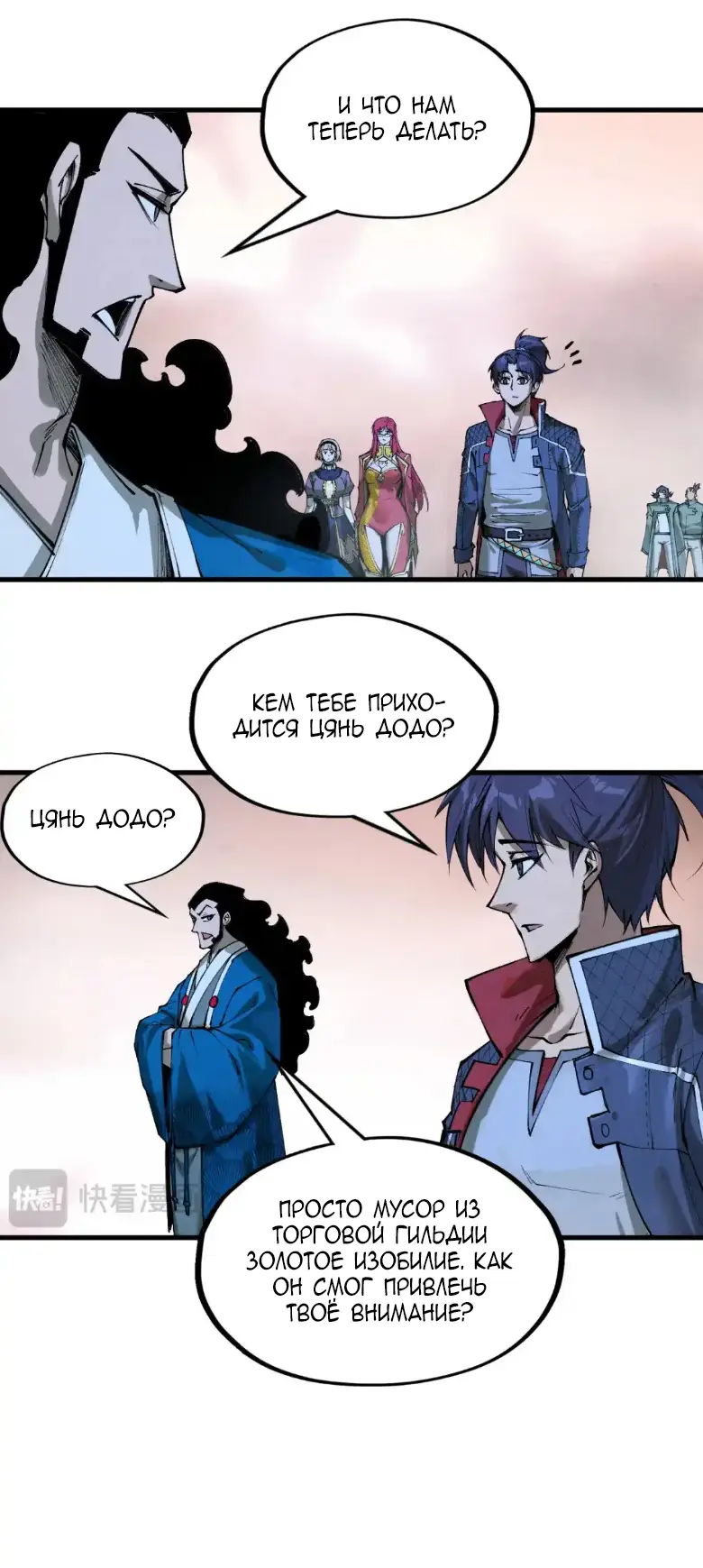 Страница 20 главы 262 манги Сильнейший во все времена / Strongest of all time