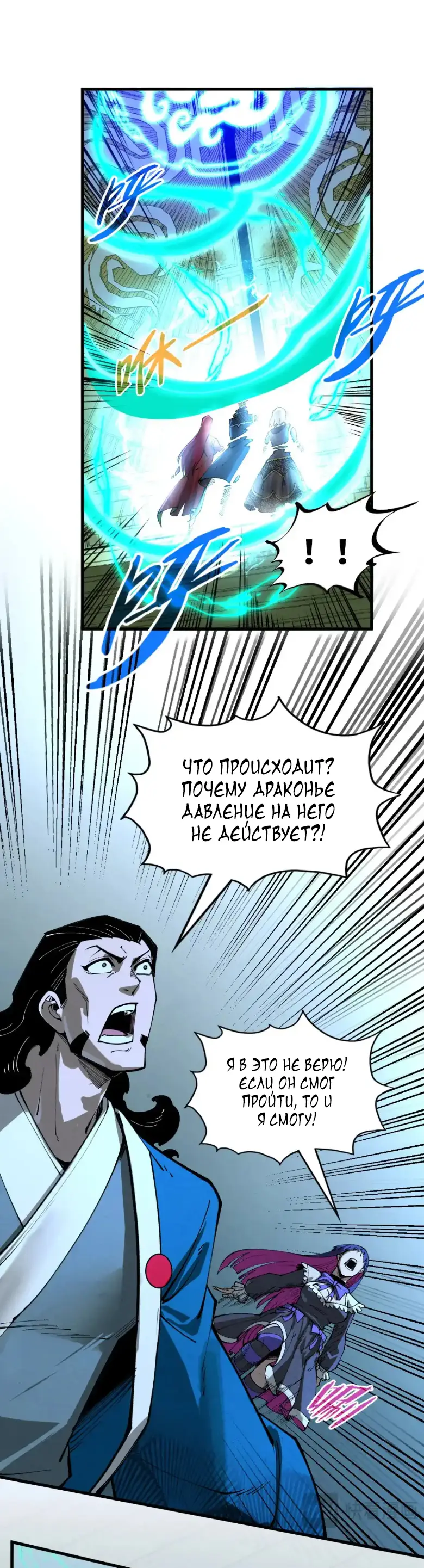 Страница 25 главы 262 манги Сильнейший во все времена / Strongest of all time
