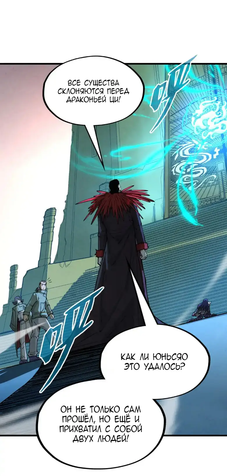 Страница 28 главы 262 манги Сильнейший во все времена / Strongest of all time