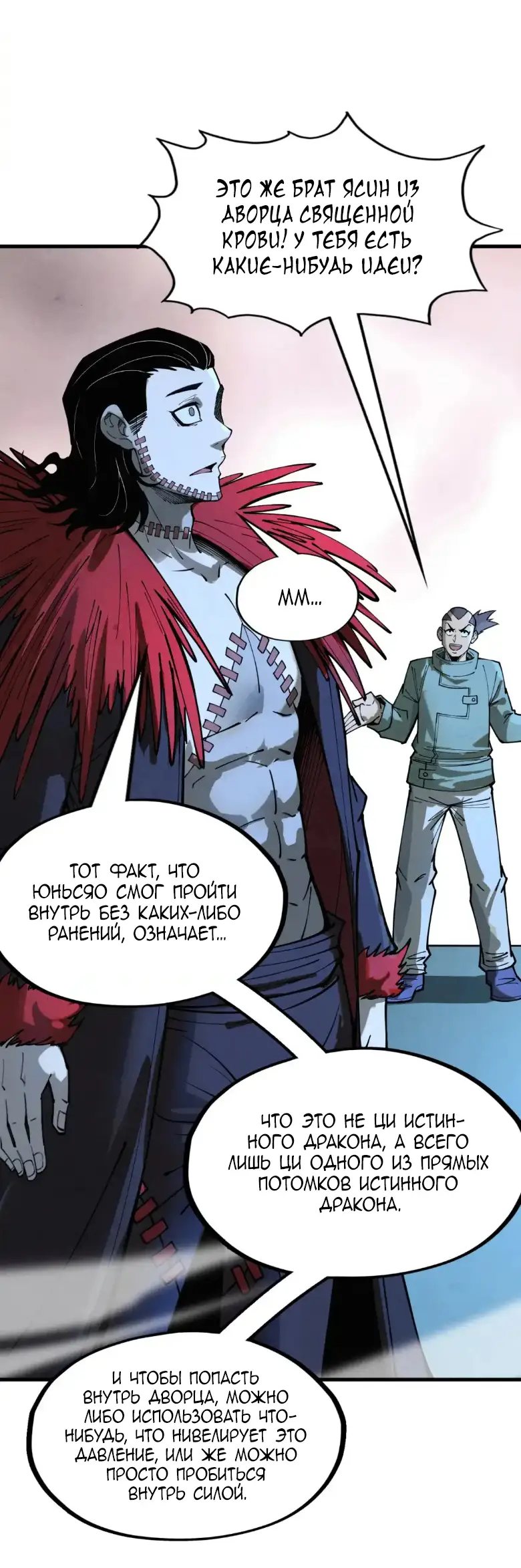 Страница 29 главы 262 манги Сильнейший во все времена / Strongest of all time