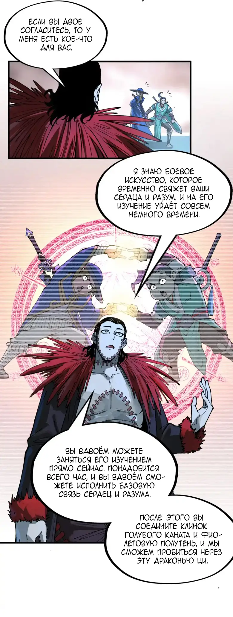 Страница 32 главы 262 манги Сильнейший во все времена / Strongest of all time