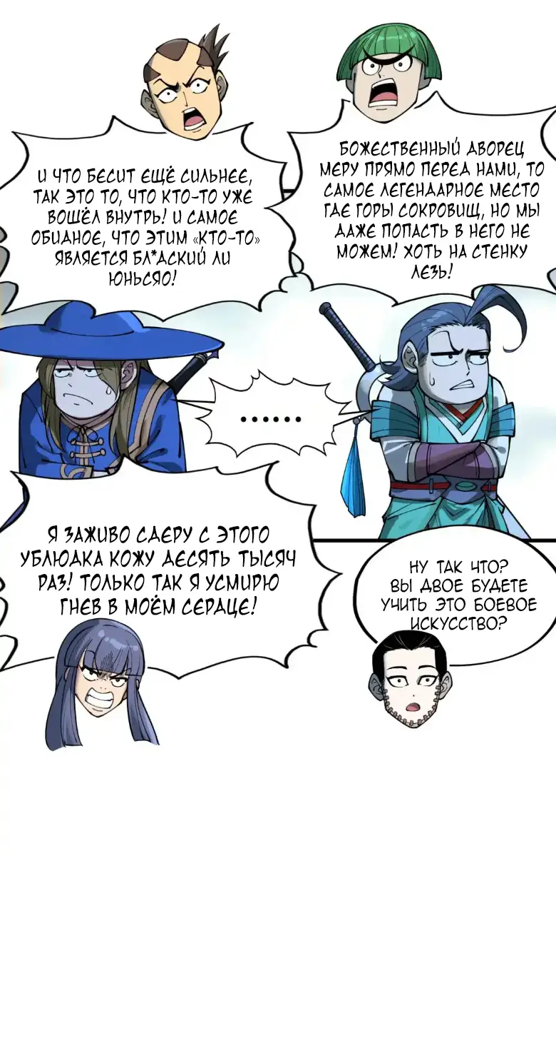 Страница 33 главы 262 манги Сильнейший во все времена / Strongest of all time