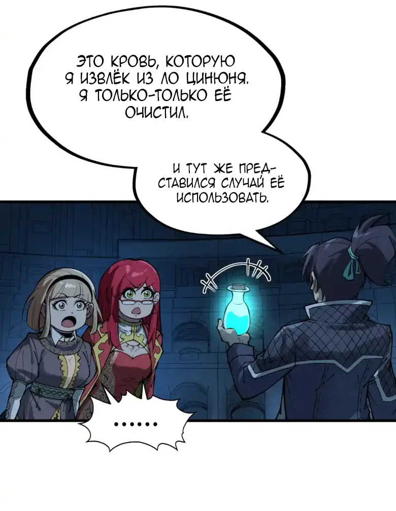 Страница 35 главы 262 манги Сильнейший во все времена / Strongest of all time