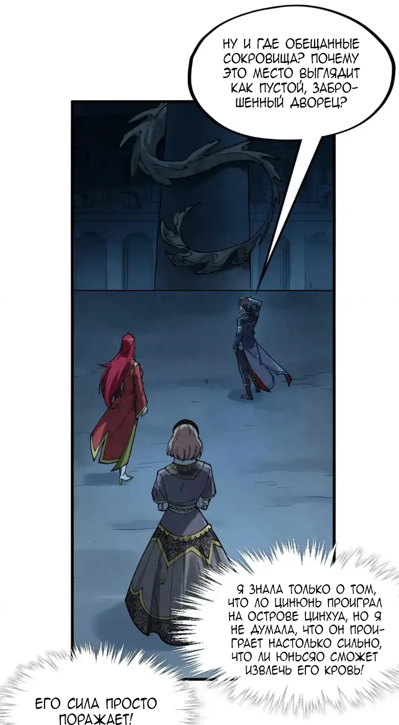Страница 36 главы 262 манги Сильнейший во все времена / Strongest of all time