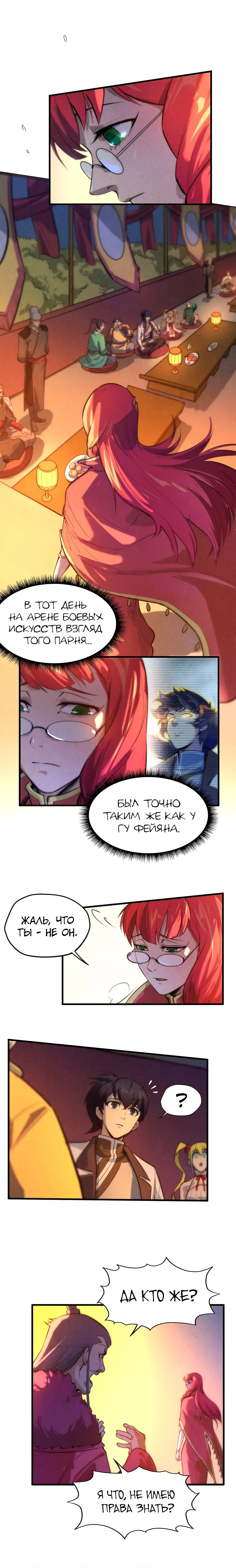 Страница 6 главы 49 манги Сильнейший во все времена / Strongest of all time