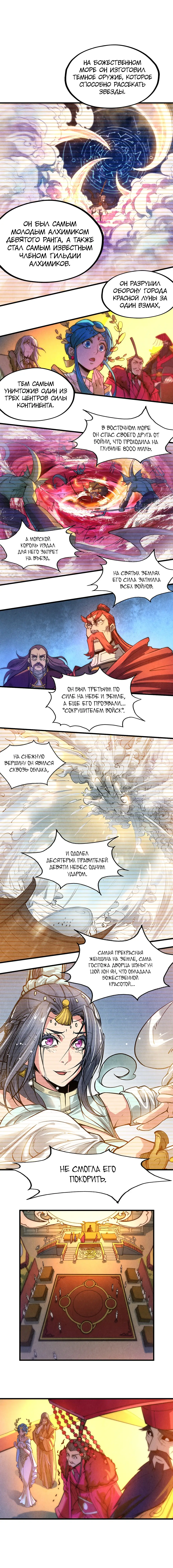 Страница 8 главы 49 манги Сильнейший во все времена / Strongest of all time
