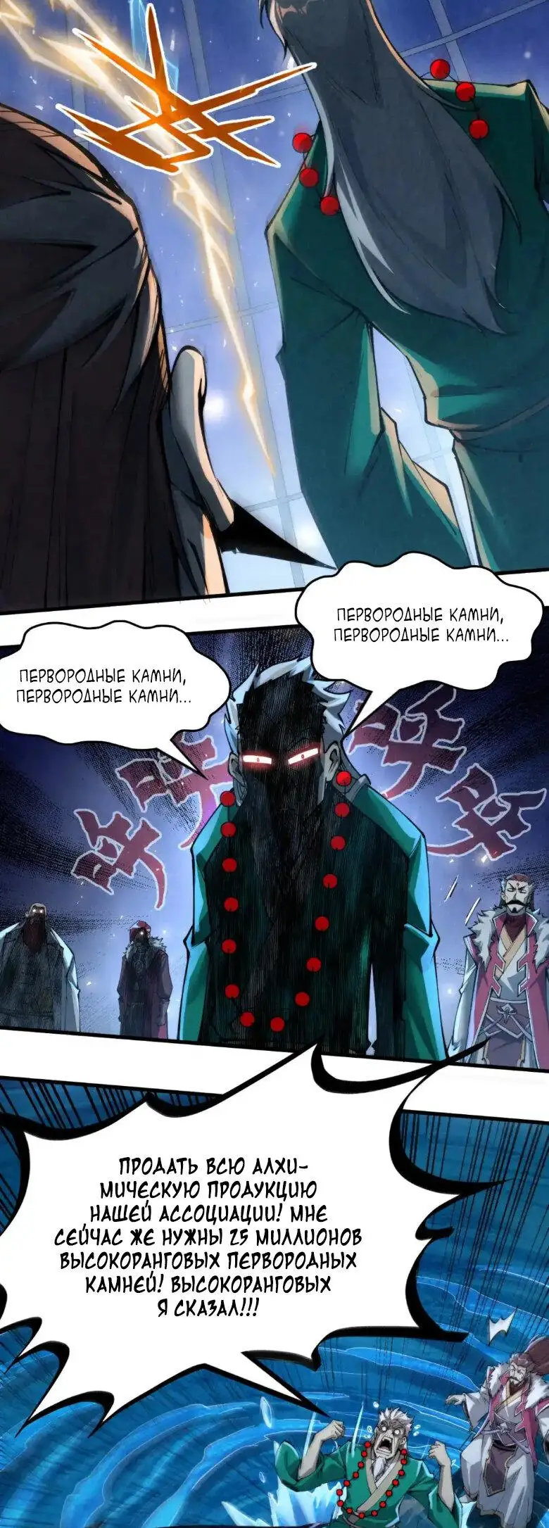 Страница 4 главы 232 манги Сильнейший во все времена / Strongest of all time