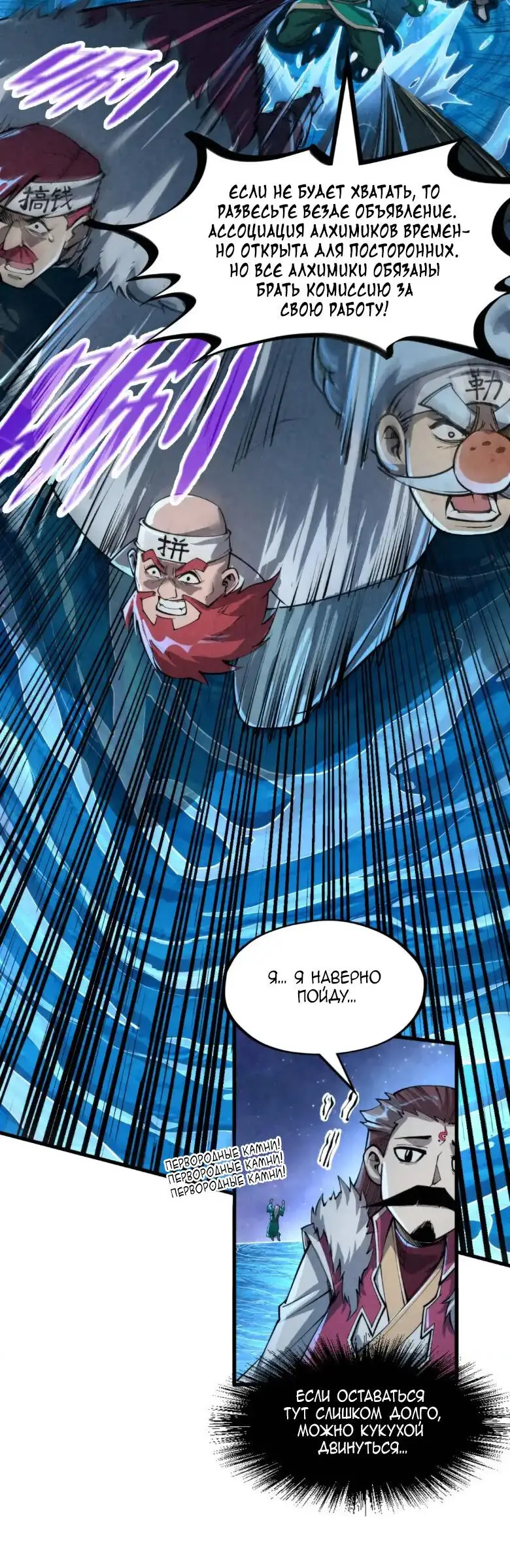 Страница 5 главы 232 манги Сильнейший во все времена / Strongest of all time