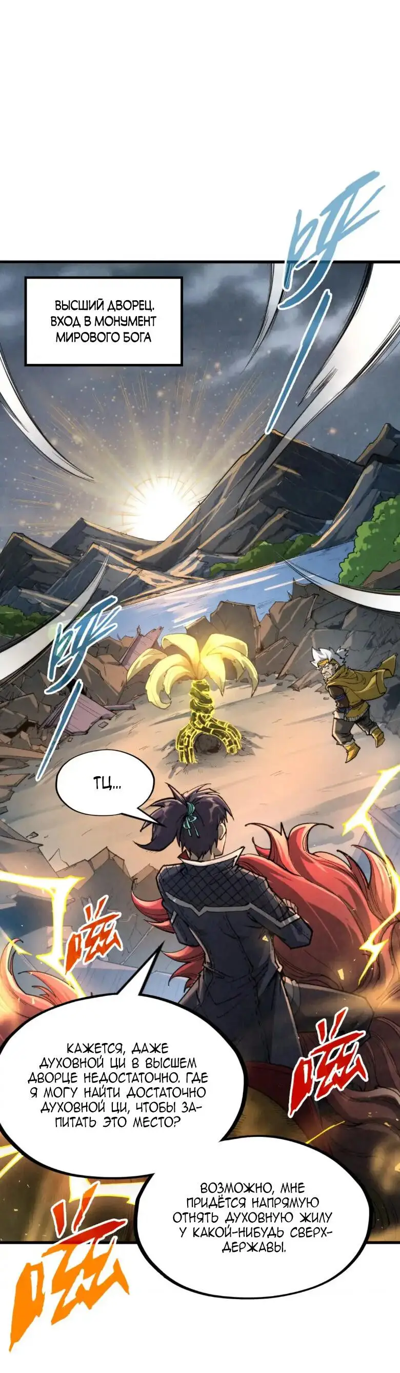 Страница 6 главы 232 манги Сильнейший во все времена / Strongest of all time