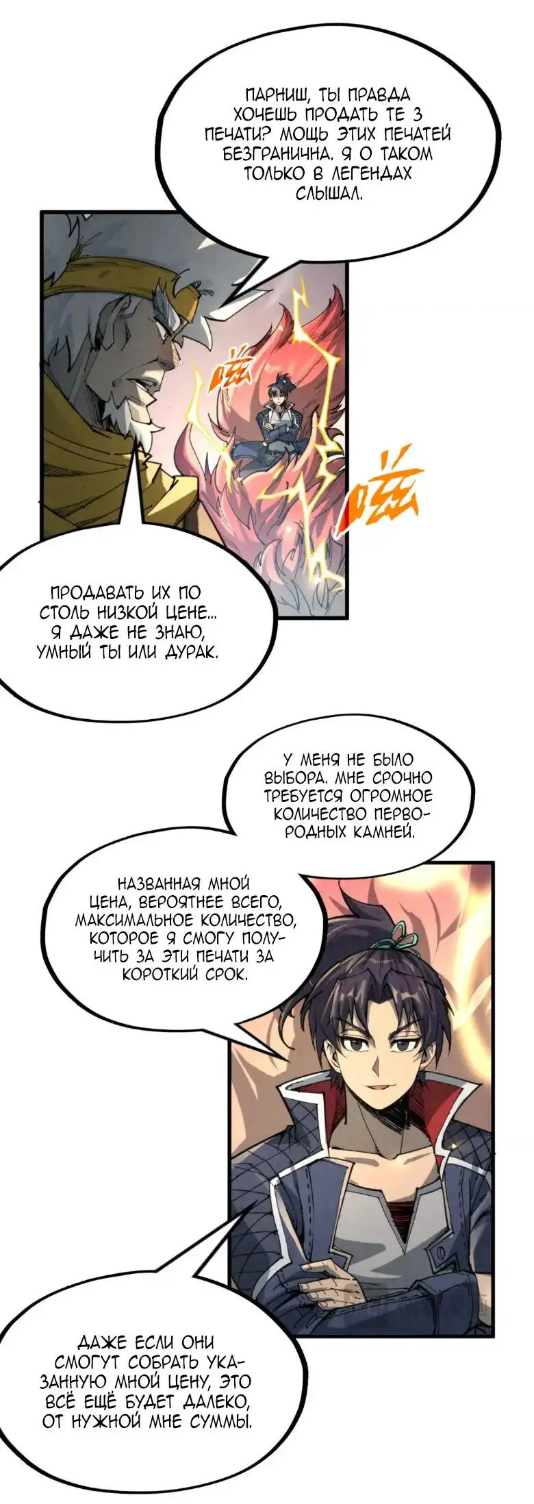 Страница 7 главы 232 манги Сильнейший во все времена / Strongest of all time