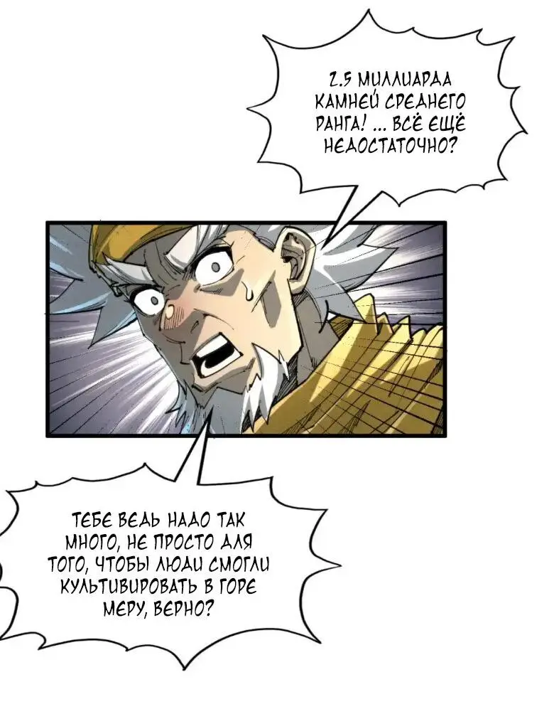 Страница 8 главы 232 манги Сильнейший во все времена / Strongest of all time