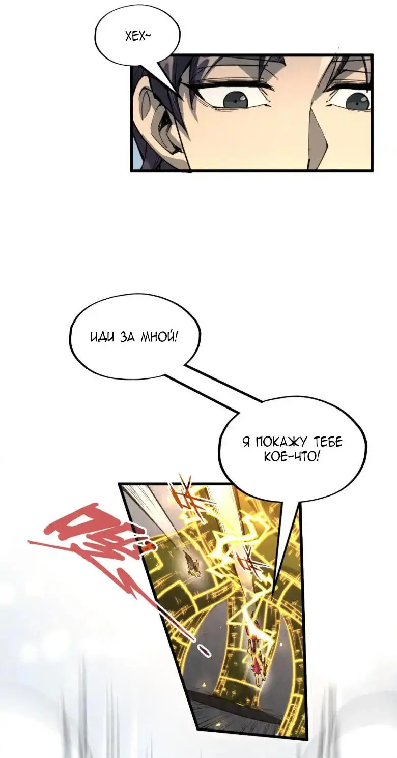 Страница 9 главы 232 манги Сильнейший во все времена / Strongest of all time